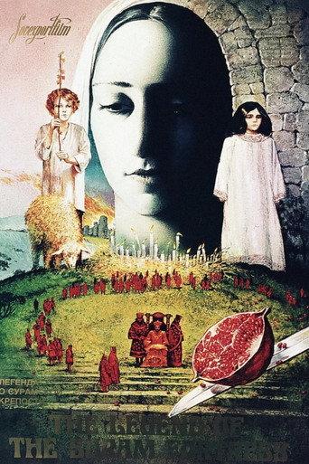 The Legend of Suram Fortress (1985) poster