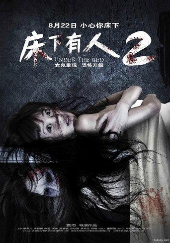 Under the Bed 2 (2014) poster