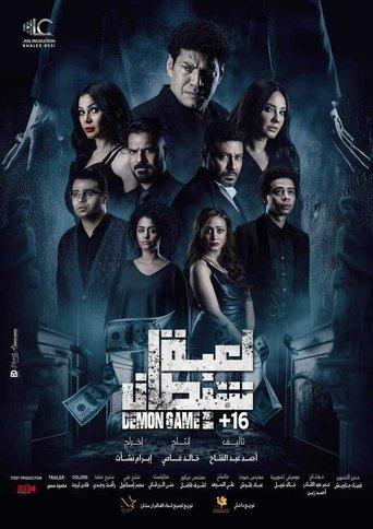 Demon Game (2022) poster