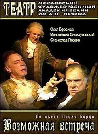Возможная встреча (1992) poster
