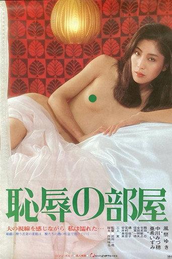 Room of Shame (1982) poster