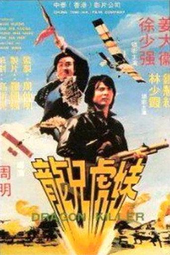Dragon Killer (1983) poster