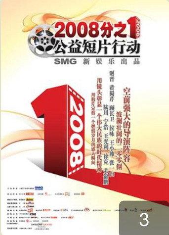 One 2008th (2008) poster