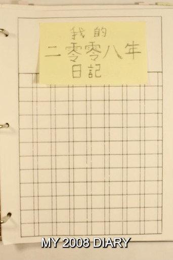 My 2008 Diary (2023) poster