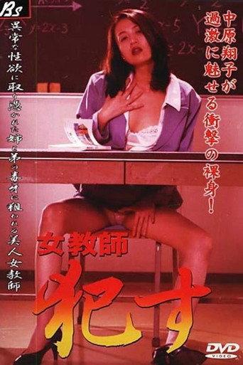 Jokyōshi okasu (1998) poster
