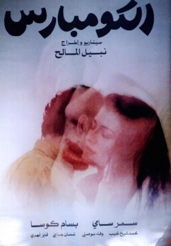 The Extras (1993) poster