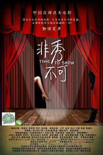 Time to Show (2013) poster