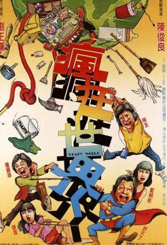 Crazy World (1981) poster