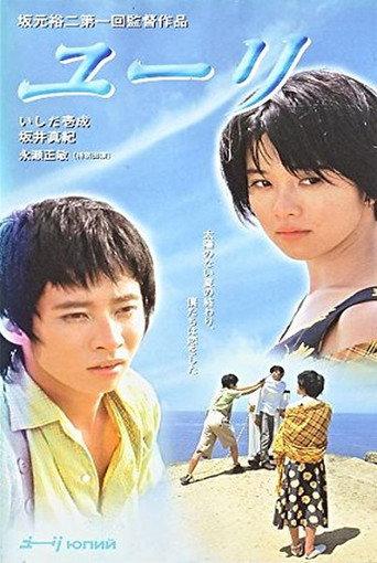 Yûri (1996) poster