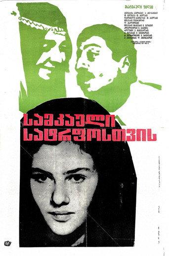 A Necklace for My Beloved (1971) poster