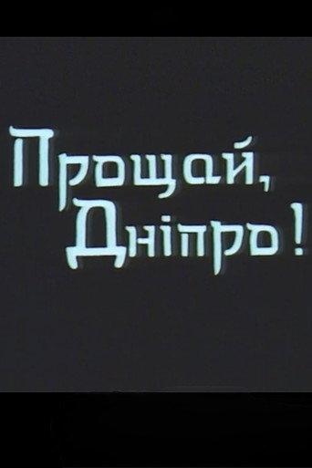 Farewell, Dnipro! (1999) poster