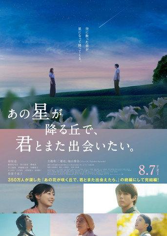 I Want to See You Again On That Starry Hill (2026) poster