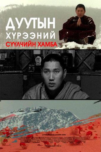 The Last Archbishop of the Duut Region (2010) poster