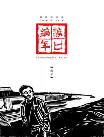 Chronological Ferry: The Tao Family (2020) poster
