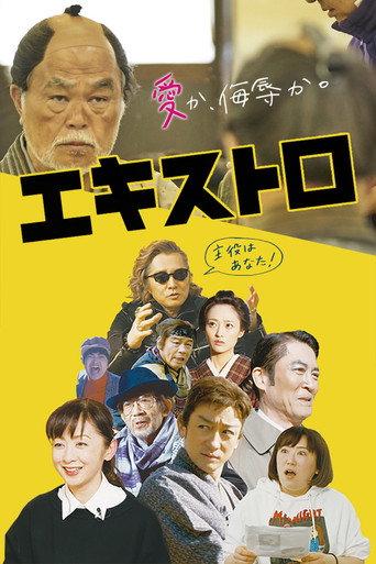 Extro (2019) poster