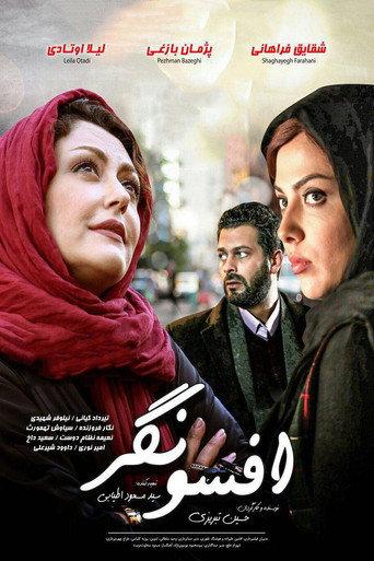Charmer (2017) poster