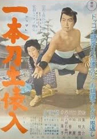 The Ornery Entrance to the Sumo Ring with a Sword (1957) poster