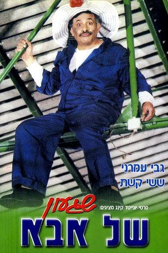 A Crazy Dad (1981) poster