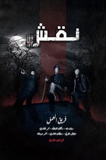 Naqsh (2024) poster