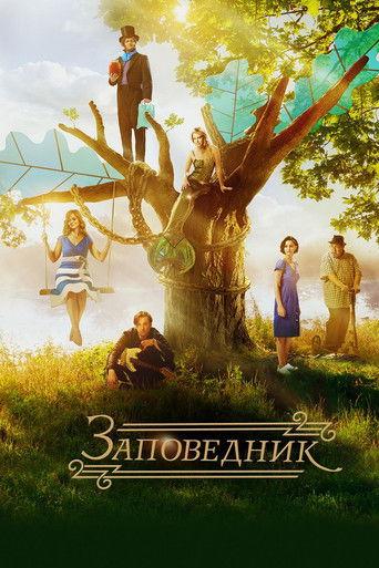 Pushkin Hills (2018) poster