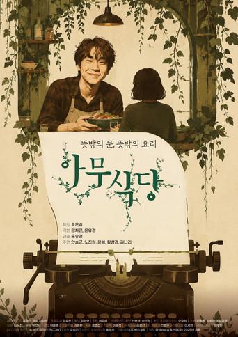 Amu Resturant () poster