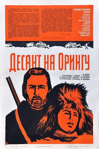 Desant na Oringu (1980) poster