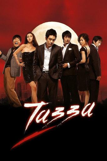 Tazza (2008) poster
