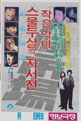 Human Market, Small Devil - An Autobiography Of A Twenty-Two-Year-Old (1983) poster
