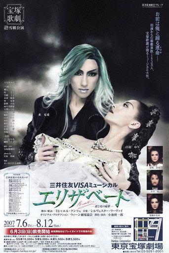 Elisabeth: The Rondo of Love & Death (2007) poster