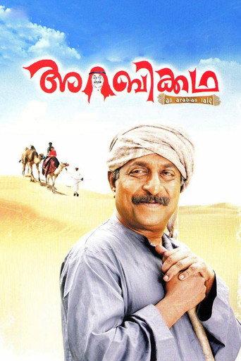 Arabikkatha (2007) poster