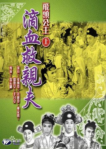 The Flying Head Princess (1960) poster