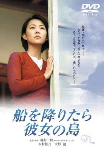 Her Island, My Island (2003) poster