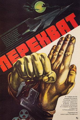 Interception (1986) poster