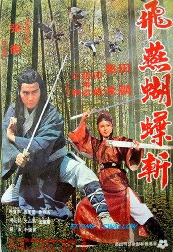 Flying Swallow (1978) poster