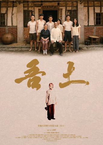 The Land (2024) poster