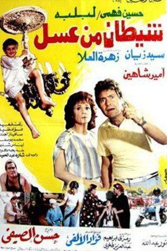 Shaaytan Men Assal (1985) poster