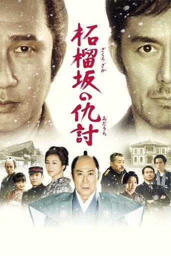 Snow on The Blades (2014) poster