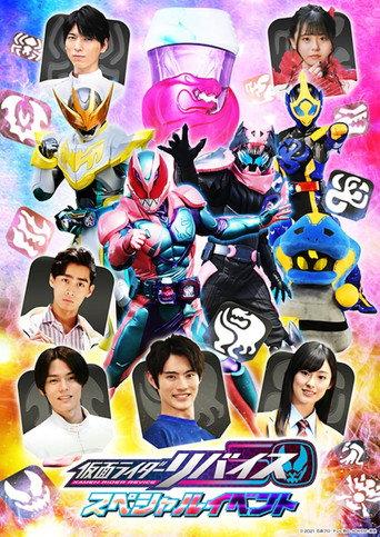 Kamen Rider Revice: Special Event (2022) poster