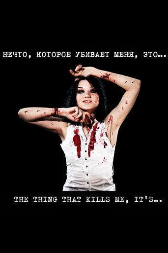 The Thing That Kills Me, It's (2013) poster