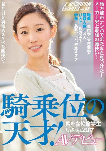 I Found Once Again In The Local City Nampa!Manufacturer Strongest In History Of Hip Tsukai!Cowgirl Of Genius!Rustic Unequaled Student Risa-chan 20-year-old AV Debut Wrecked JAPAN EXPRESS Vol.48 (2017) poster