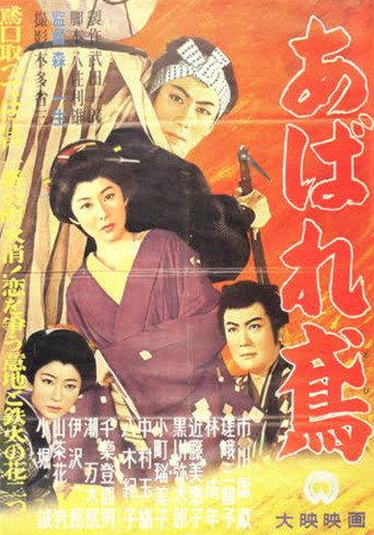 Fighting Fire Fighter (1956) poster