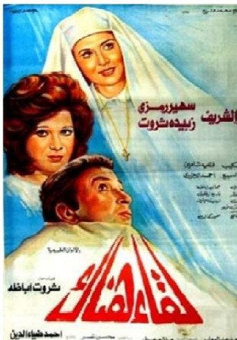 Encounter There (1976) poster