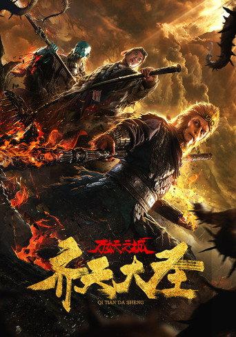 Monkey King and the City of Demons (2018) poster