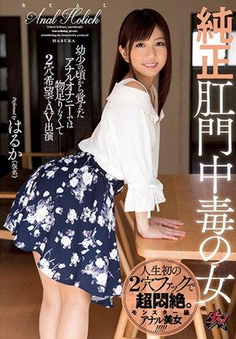 DASD-448 Pure Anal Addiction Woman (2018) poster