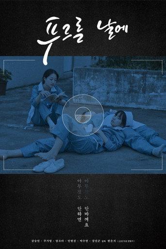 Green Days (2018) poster
