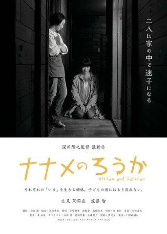 Itchan and Satchan (2022) poster