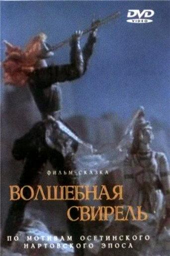 The Magic Pipe (1998) poster
