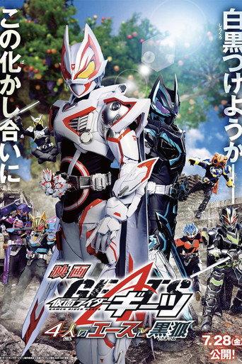 Kamen Rider Geats: 4 Aces and the Black Fox (2023) poster