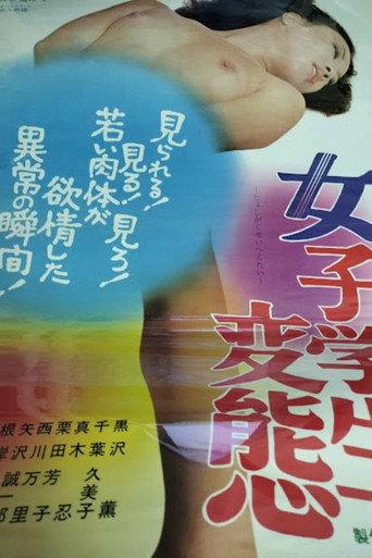 Female Student Pervert (1979) poster