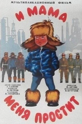 And Mama Will Forgive Me (1975) poster
